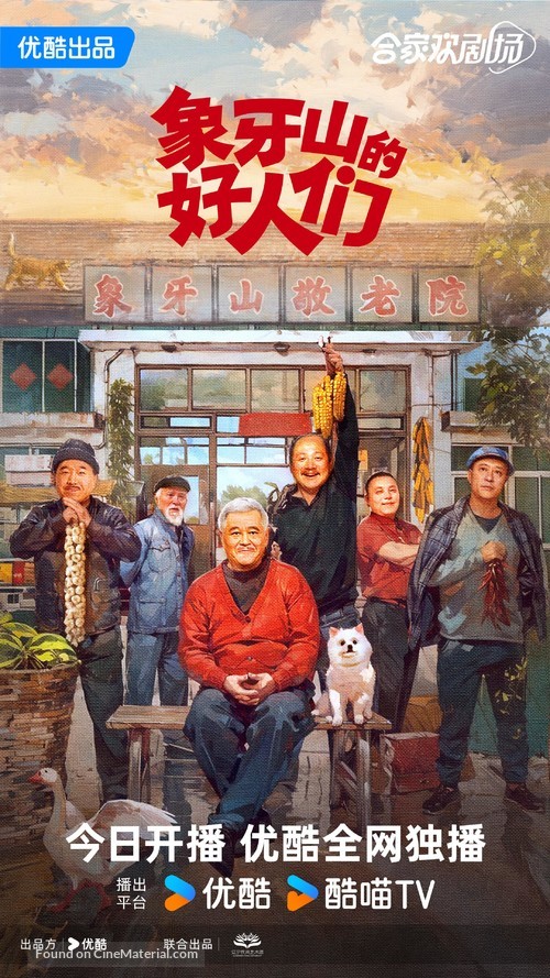 &quot;Xiang Ya Shan De Hao Ren Men&quot; - Chinese Movie Poster