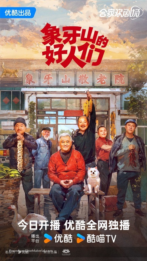 &quot;Xiang Ya Shan De Hao Ren Men&quot; - Chinese Movie Poster