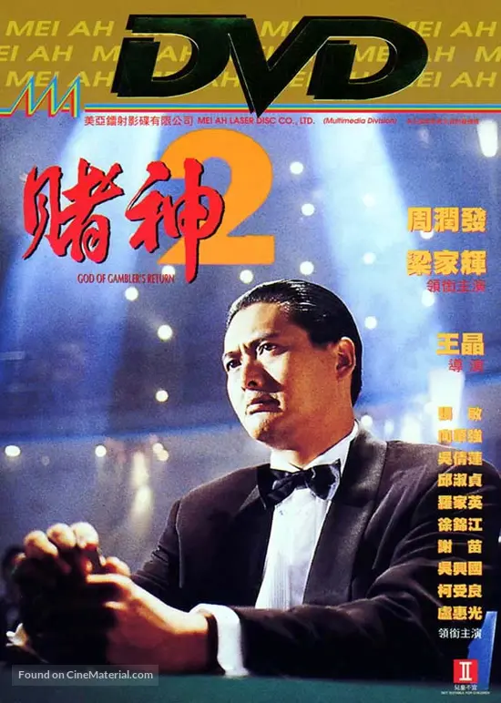 God of Gamblers 2 - Movie Cover