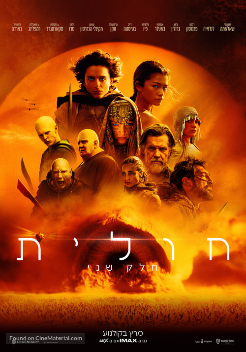 Dune: Part Two - Israeli Movie Poster