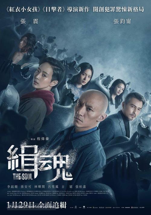 Ji Hun - Chinese Movie Poster