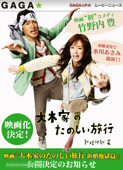 Ookike no tanoshii ryokou: Shinkon jigokuhen - Japanese Movie Poster