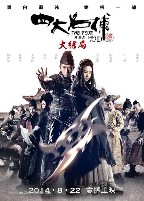 Si da ming bu 3 - Chinese Movie Poster