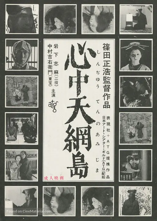 Shinj&ucirc;: Ten no amijima - Japanese Movie Poster