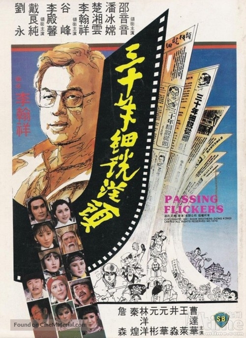 San shi nian xi shuo cong tou - Chinese Movie Poster