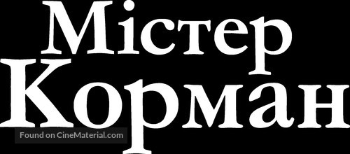 &quot;Mr. Corman&quot; - Ukrainian Logo