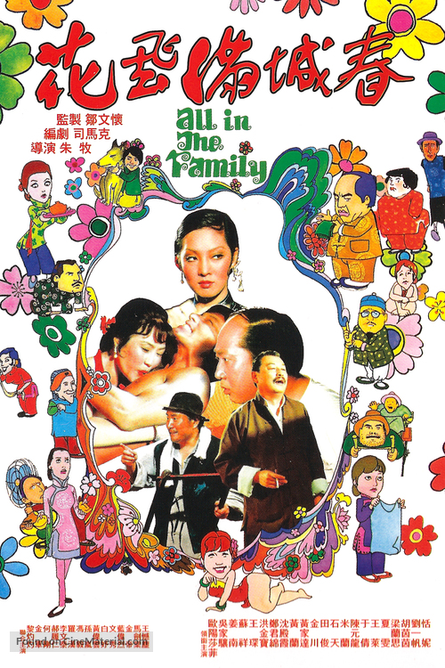 Hua fei man cheng chun - Hong Kong Movie Poster