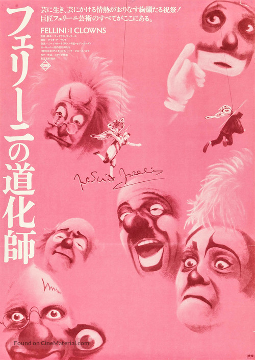 I clowns - Japanese Movie Poster
