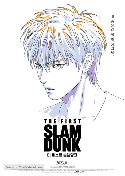 Eiga Slam Dunk - South Korean Movie Poster