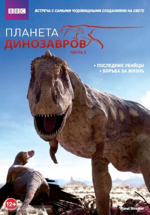 &quot;Planet Dinosaur&quot; - Russian DVD movie cover
