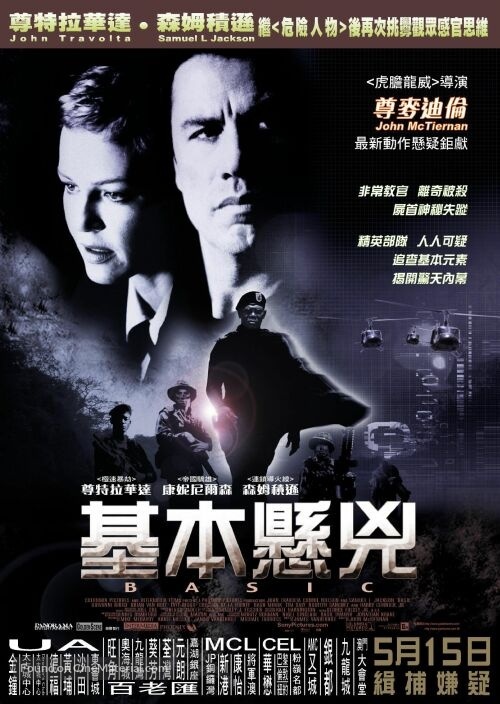 Basic - Hong Kong Movie Poster