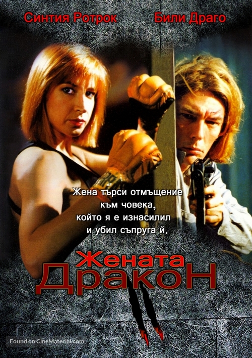 Lady Dragon 2 - Bulgarian DVD movie cover