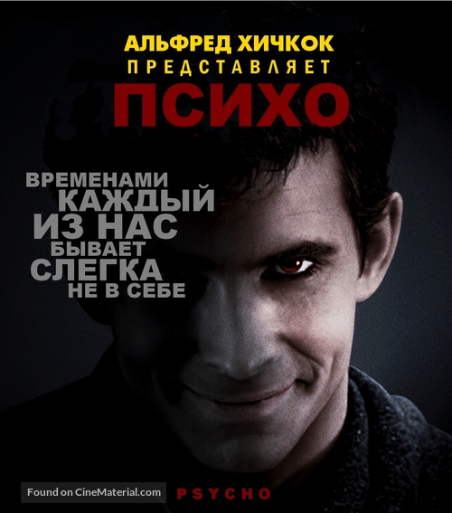 Psycho - Russian Blu-Ray movie cover