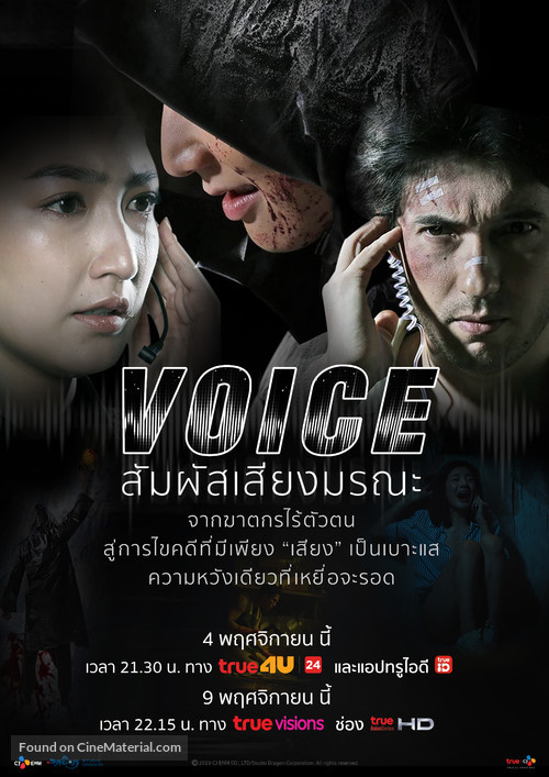 &quot;Voice&quot; - Thai Movie Poster