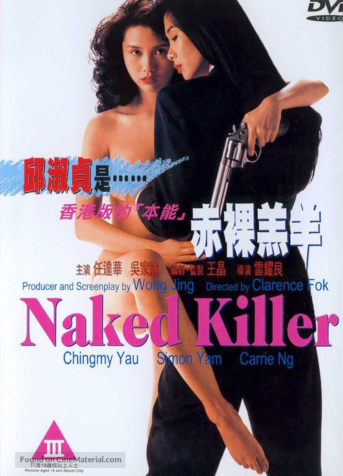 Chik loh go yeung - DVD movie cover