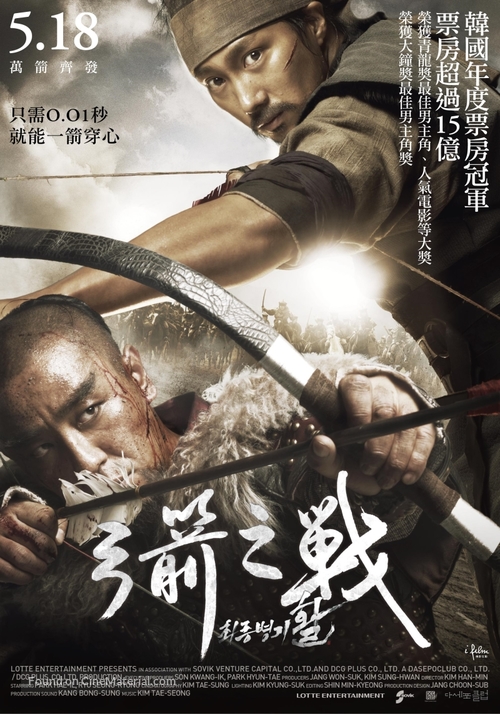 Choi-jong-byeong-gi Hwal - Taiwanese Movie Poster