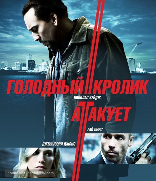 Seeking Justice - Russian Blu-Ray movie cover