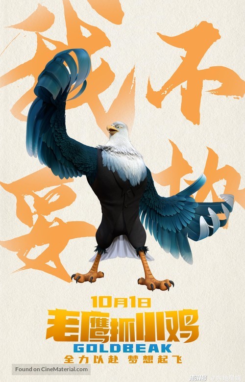 Goldbeak - Chinese Movie Poster