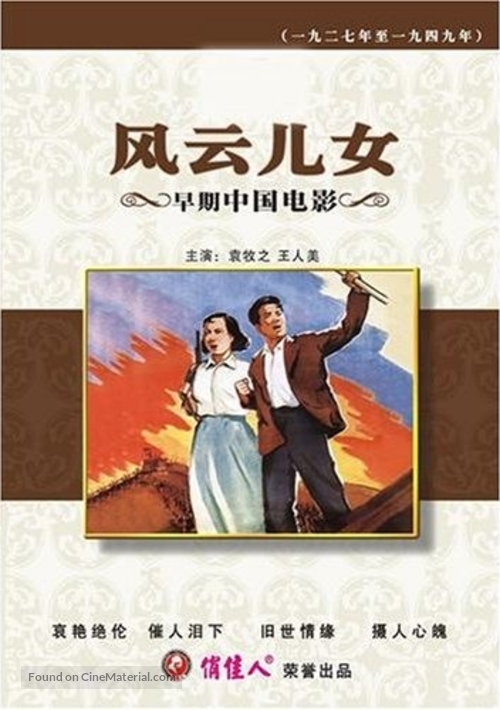 Fengyun ernu - Chinese Movie Cover