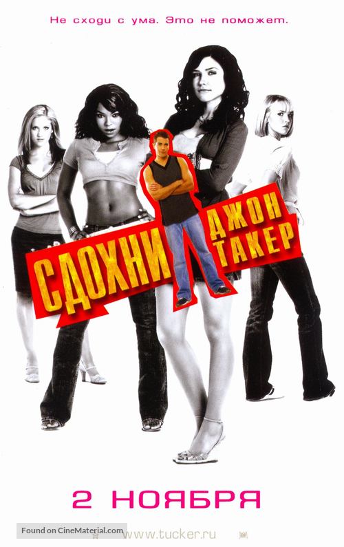 John Tucker Must Die - Russian Movie Poster