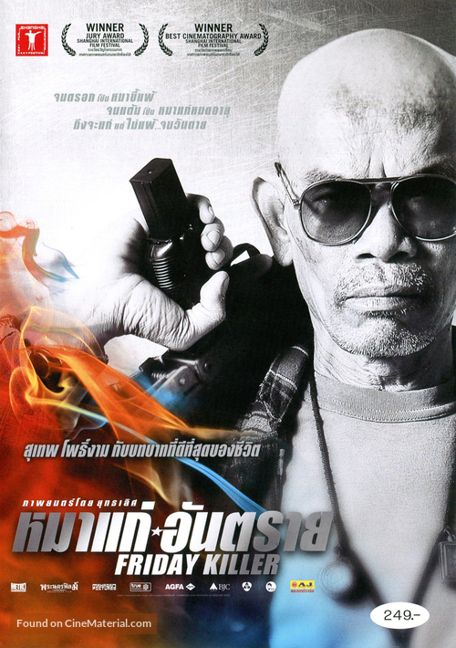 Friday Killer - Thai DVD movie cover