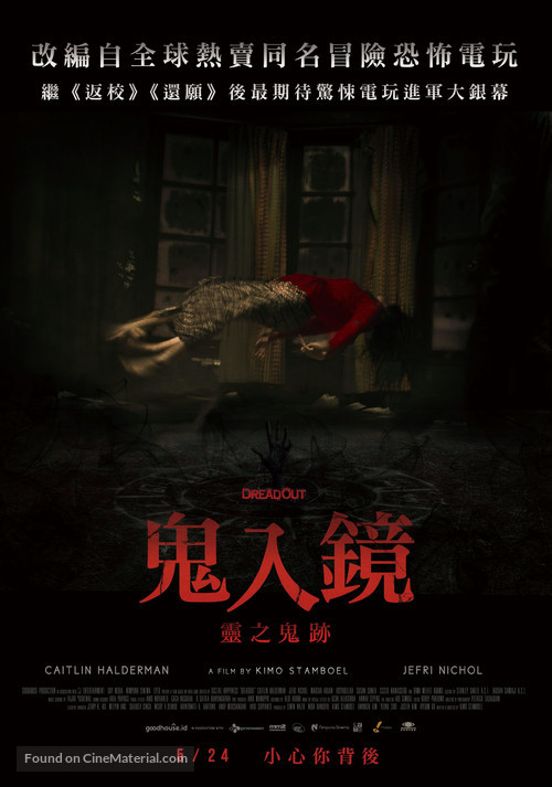 DreadOut - Taiwanese Movie Poster