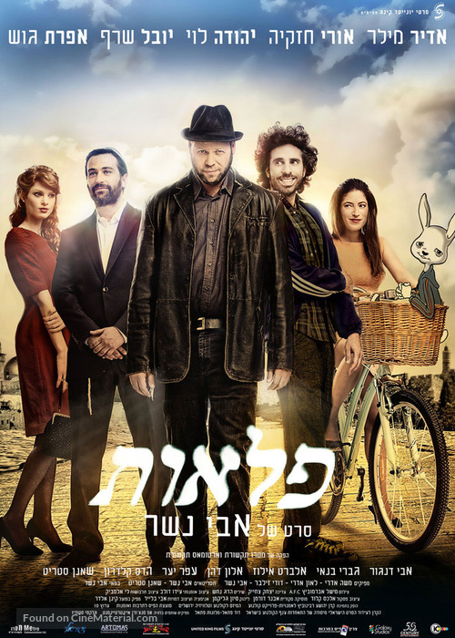 The Wonders - Israeli Movie Poster