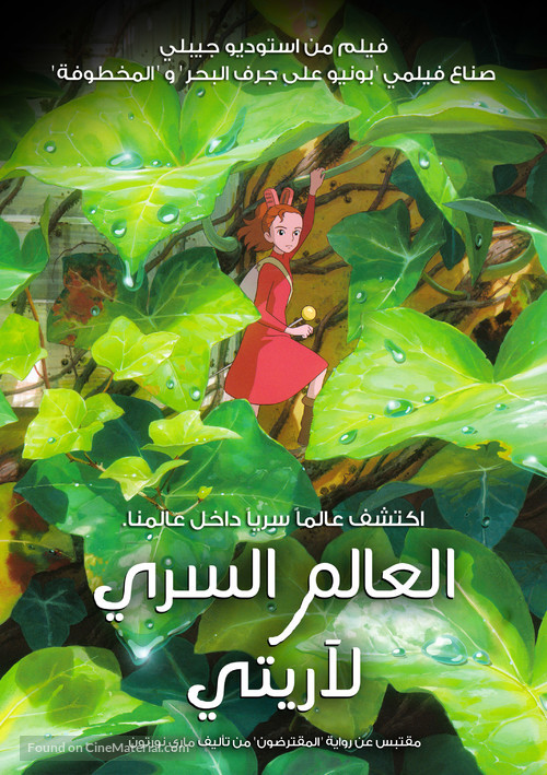 Kari-gurashi no Arietti - Egyptian Movie Poster