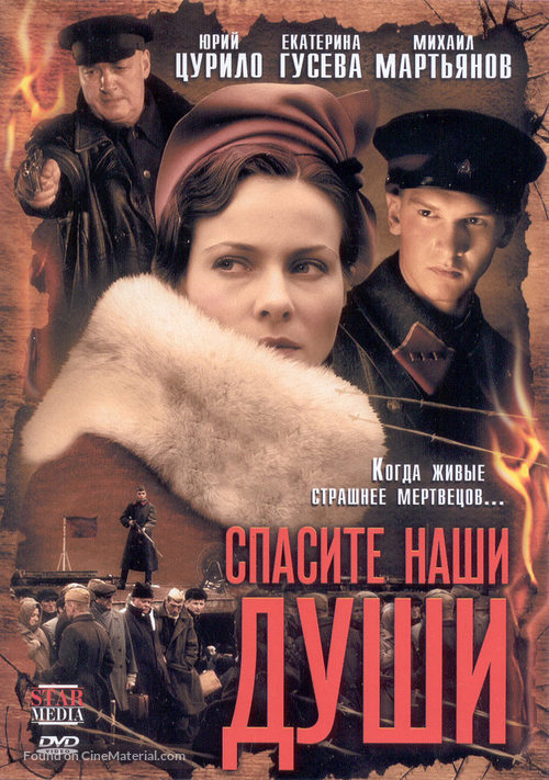 &quot;Spasite nashi dushi&quot; - Russian DVD movie cover
