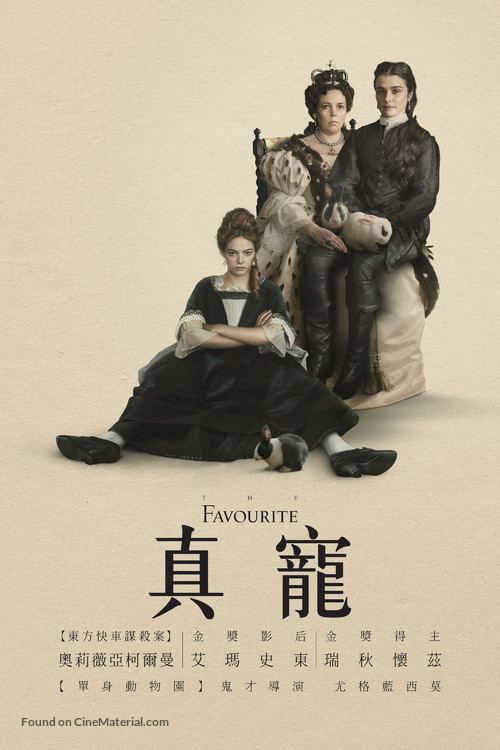 The Favourite - Taiwanese Movie Cover