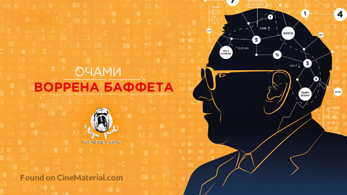 Becoming Warren Buffett - Ukrainian poster