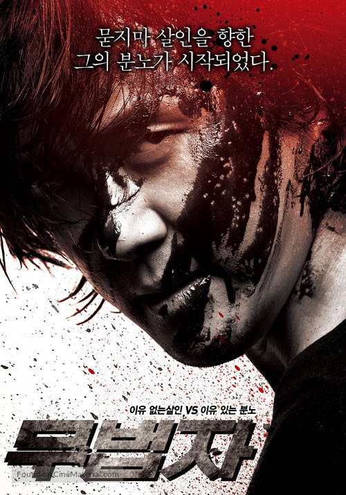 Mubeopja - South Korean Movie Poster