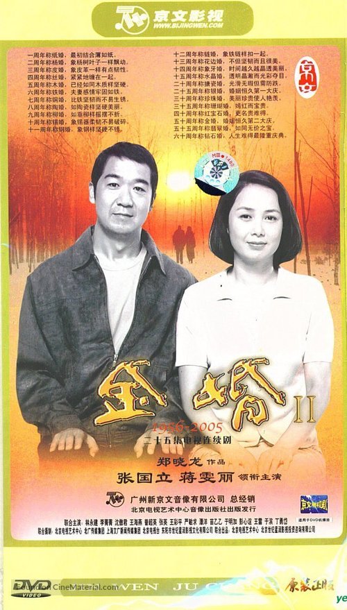 &quot;Jin hun&quot; - Chinese Movie Cover