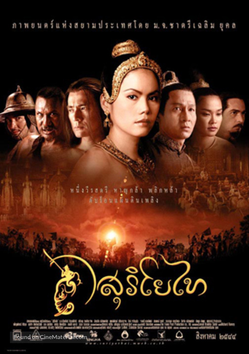 Suriyothai - Thai poster