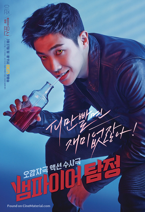 &quot;Vampire Detective&quot; - South Korean Movie Poster