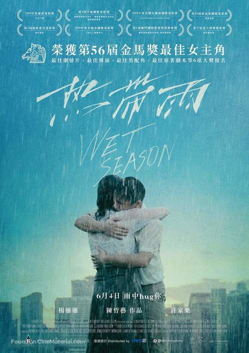 Wet Season - Hong Kong Movie Poster