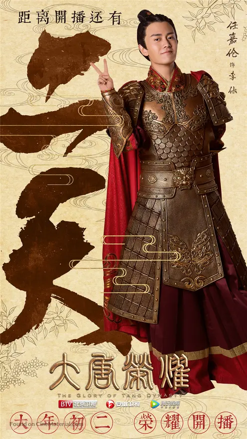 The Glory Of Tang Dynasty Eng Sub "The Glory of Tang Dynasty" (2017) Chinese movie poste...