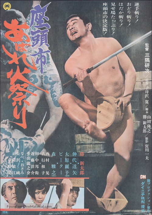 Zat&ocirc;ichi abare-himatsuri - Movie Poster