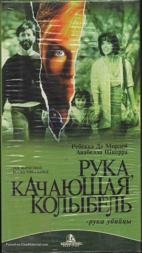 The Hand That Rocks The Cradle - Russian Movie Cover