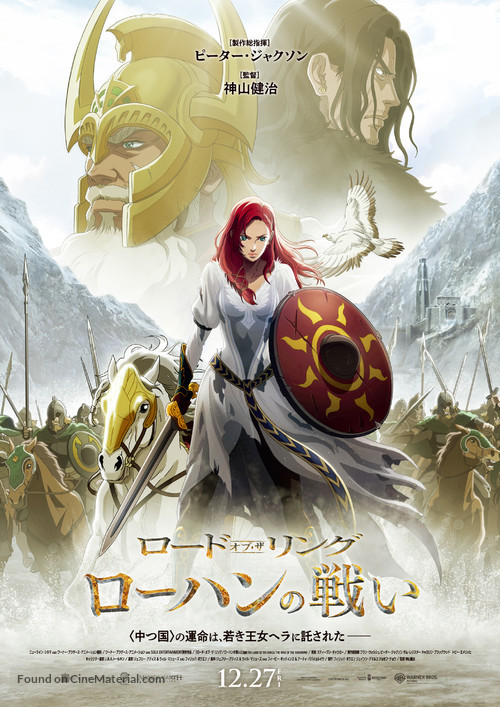 The Lord of the Rings: The War of the Rohirrim - Japanese Movie Poster