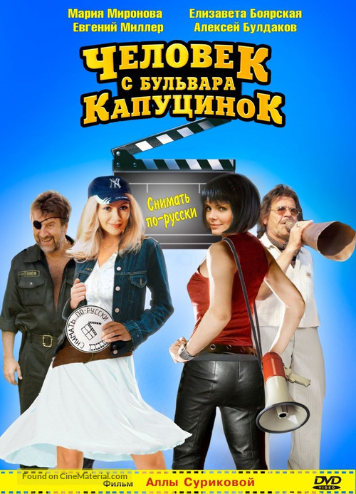Chelovek s bulvara Kaputsinok - Russian Movie Cover