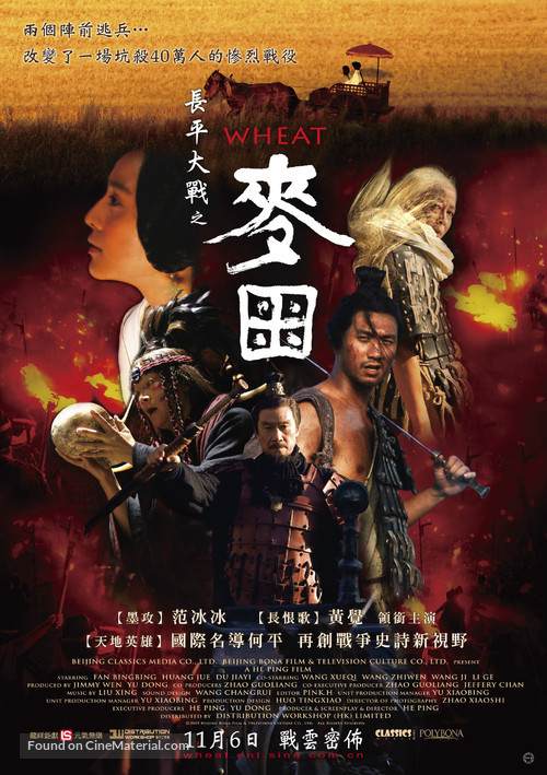 Mai tian - Taiwanese Movie Poster