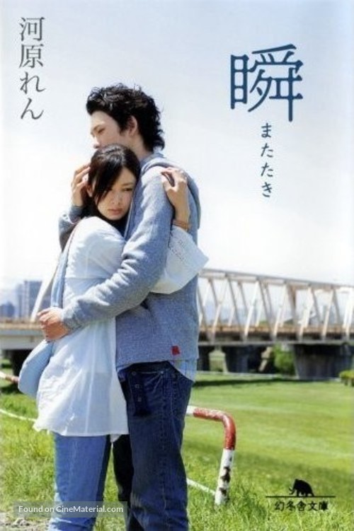 Matataki - Japanese Movie Cover