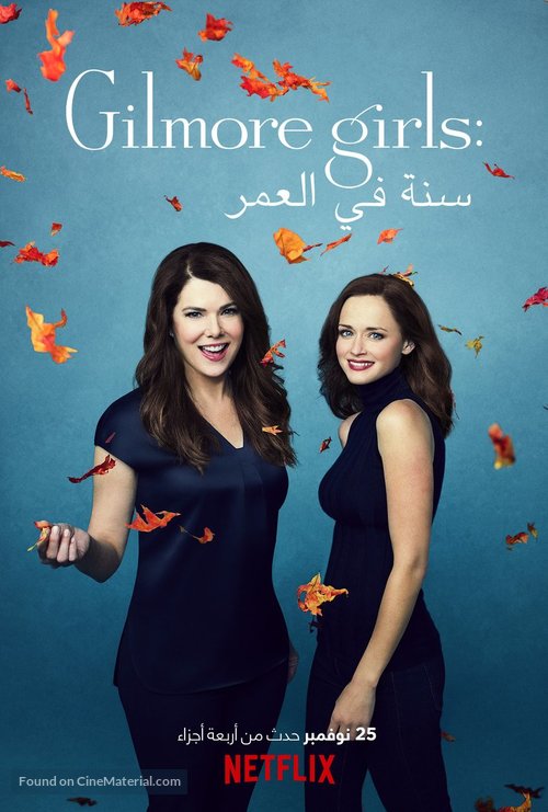 Gilmore Girls: A Year in the Life - Saudi Arabian Movie Poster