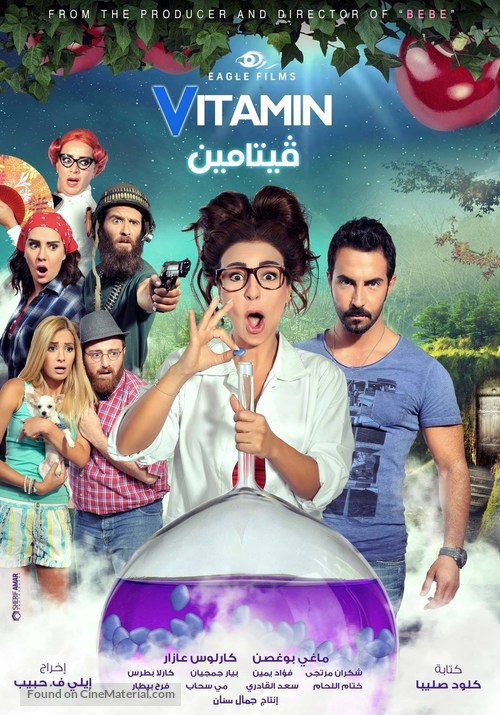 Vitamin - Lebanese Movie Poster