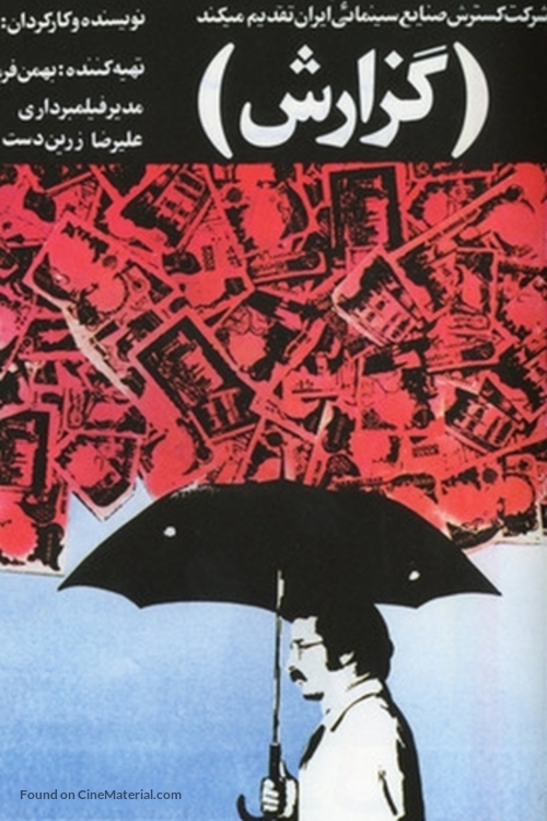 Gozaresh - Iranian Movie Poster