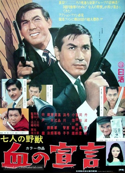 Shichinin no yaj&ucirc;: chi no sengen - Japanese Movie Poster