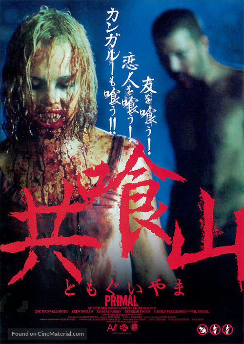 Primal - Japanese Movie Poster