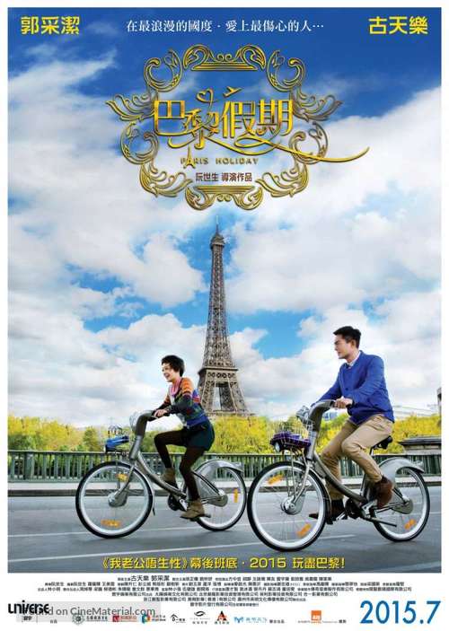Ba li jia qi - Hong Kong Movie Poster