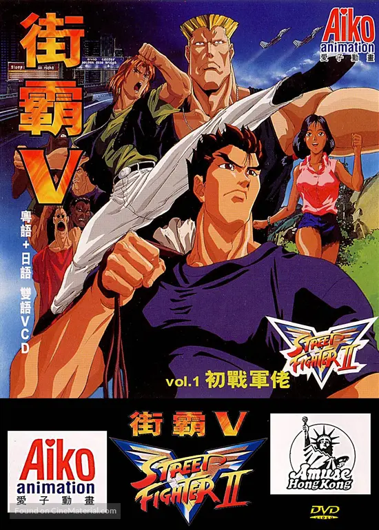 Download Street Fighter Ii V 1995 Hong Kong Dvd Movie Cover For Free Get Wallpaper Street Fighter Ii V 1995 Hong Kong Dvd Movie Cover HD